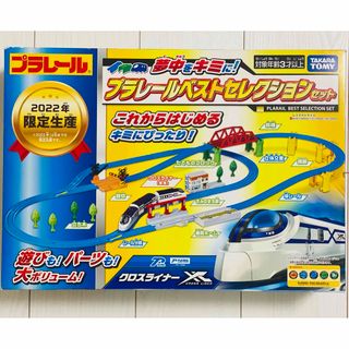 タカラトミー(Takara Tomy)のプラレールベストセレクションセット　2022年版(電車のおもちゃ/車)