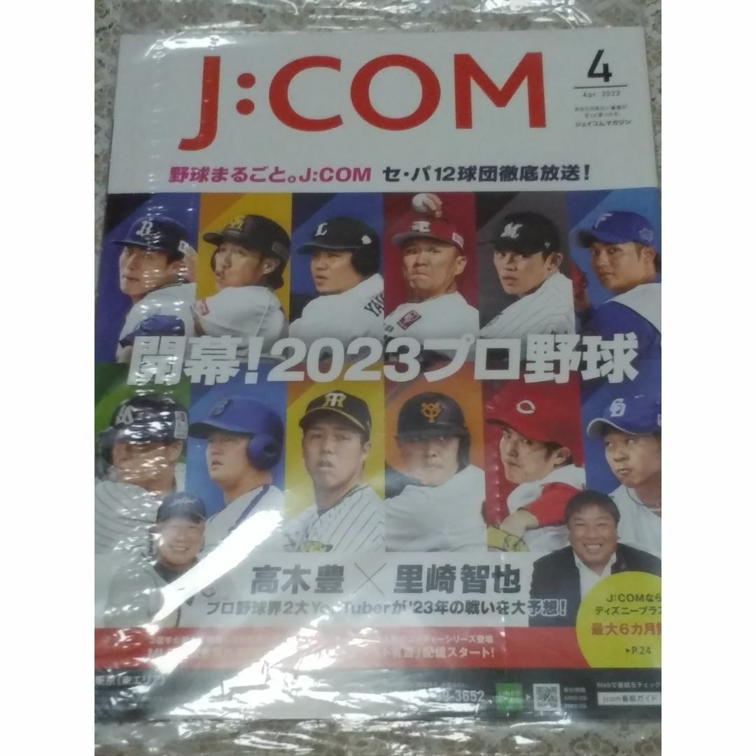 J：COMマガジン  2023年  ４月 エンタメ/ホビーの雑誌(ニュース/総合)の商品写真