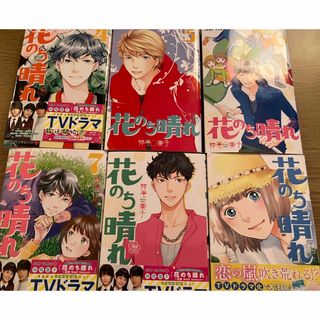 花のち晴れ　花男　Ｎｅｘｔ　Ｓｅａｓｏｎ　4〜8、10巻セット　漫画　神尾葉子(少女漫画)