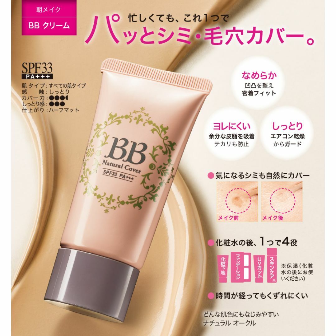 AVON(エイボン)のBBクリーム　ナチュラルカバー エフエムジーミッション コスメ/美容のベースメイク/化粧品(BBクリーム)の商品写真