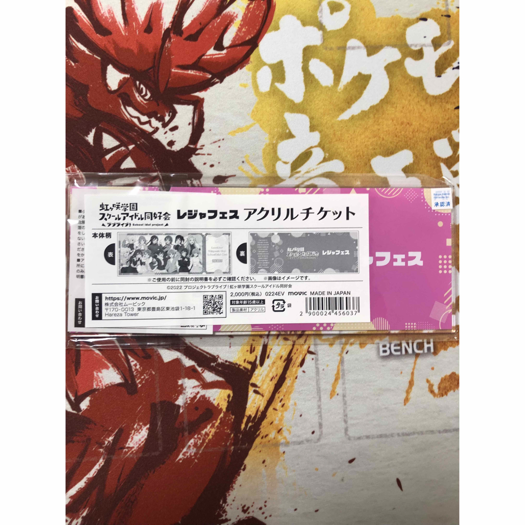 BANDAI(バンダイ)のラブライブ虹ヶ咲レジャフェス限定アクリルチケット エンタメ/ホビーのおもちゃ/ぬいぐるみ(キャラクターグッズ)の商品写真