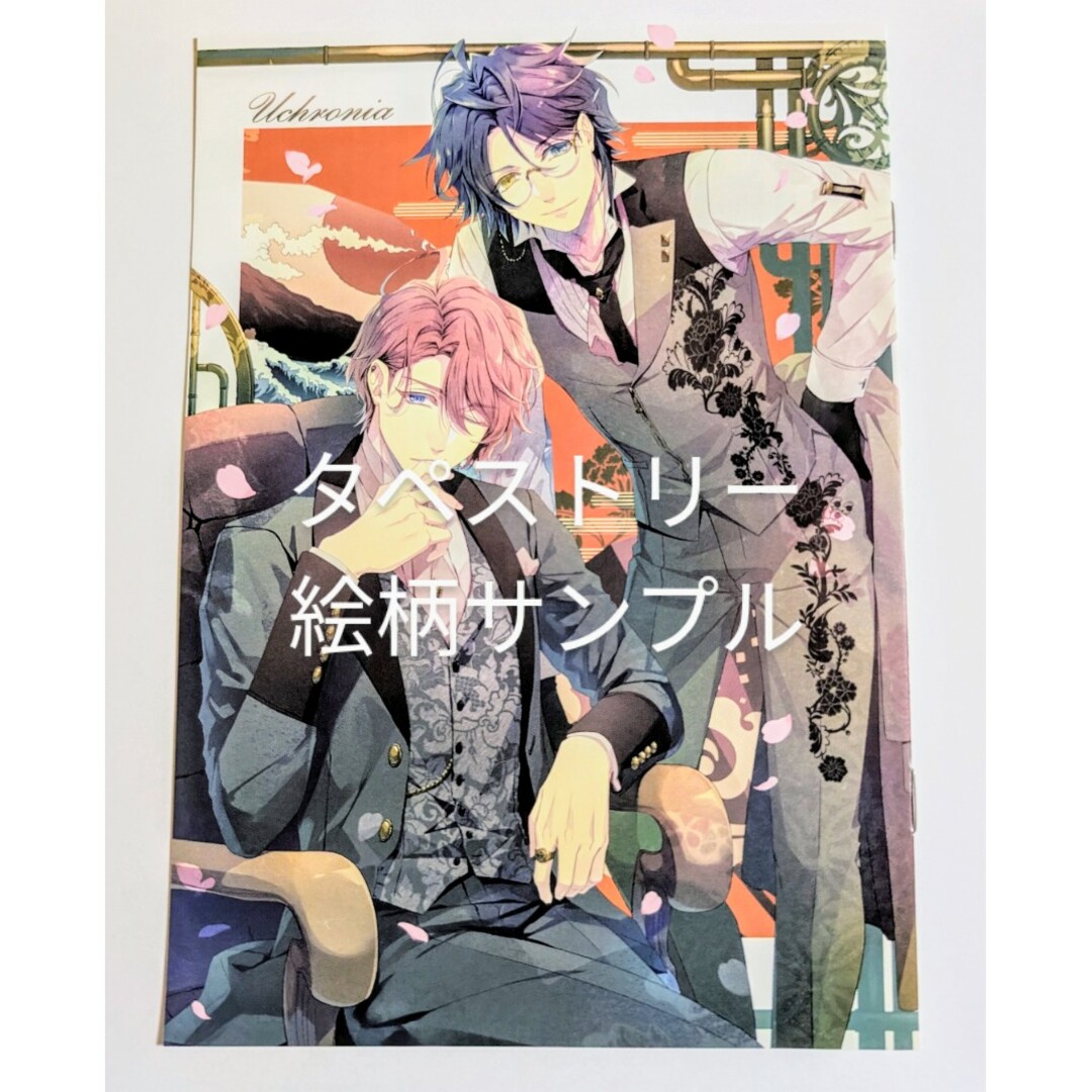 アニメイト特典タペストリー4点セット＆ebten特典タペストリー エンタメ/ホビーのおもちゃ/ぬいぐるみ(キャラクターグッズ)の商品写真