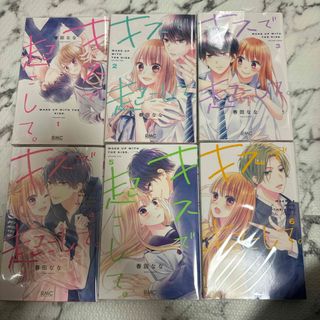 シュウエイシャ(集英社)のキスで起こして 1巻〜6巻(少女漫画)