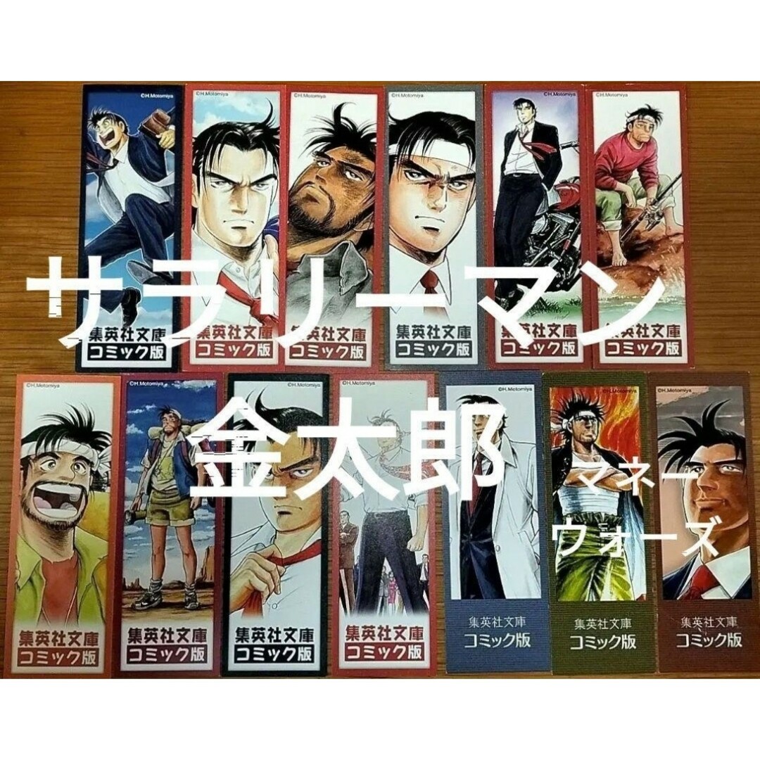 栞集英社文庫本宮ひろ志サラリーマン金太郎天地を喰らう赤龍王初版限定しおり エンタメ/ホビーの漫画(その他)の商品写真