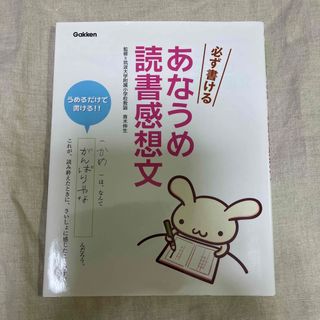 必ず書けるあなうめ読書感想文(語学/参考書)