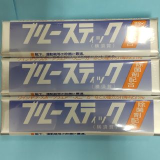 最安値……３本バック【ブルースティック】横須賀ＰＲＩＳＯＮ…新品未使用品(洗剤/柔軟剤)