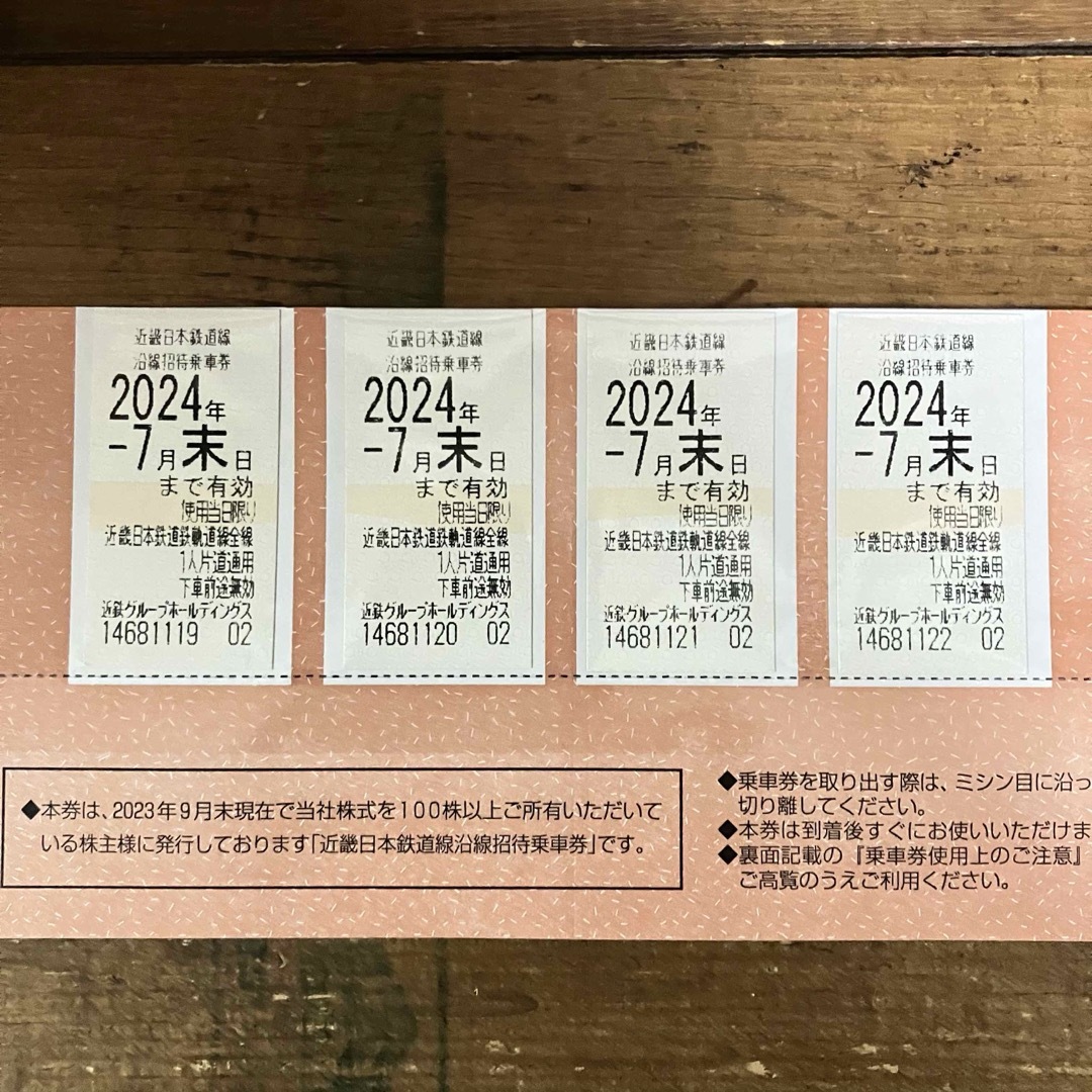 近鉄株主優待乗車券　4枚 チケットの乗車券/交通券(鉄道乗車券)の商品写真
