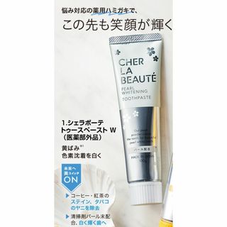 エイボン(AVON)の2本　シェラボーテトゥースペーストW　ホワイト　白く輝く歯に　ニホンゼトック(歯磨き粉)