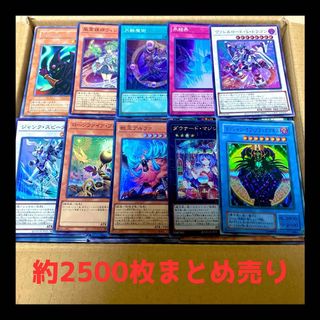 ユウギオウ(遊戯王)の②遊戯王　約2500枚　まとめ売り(その他)