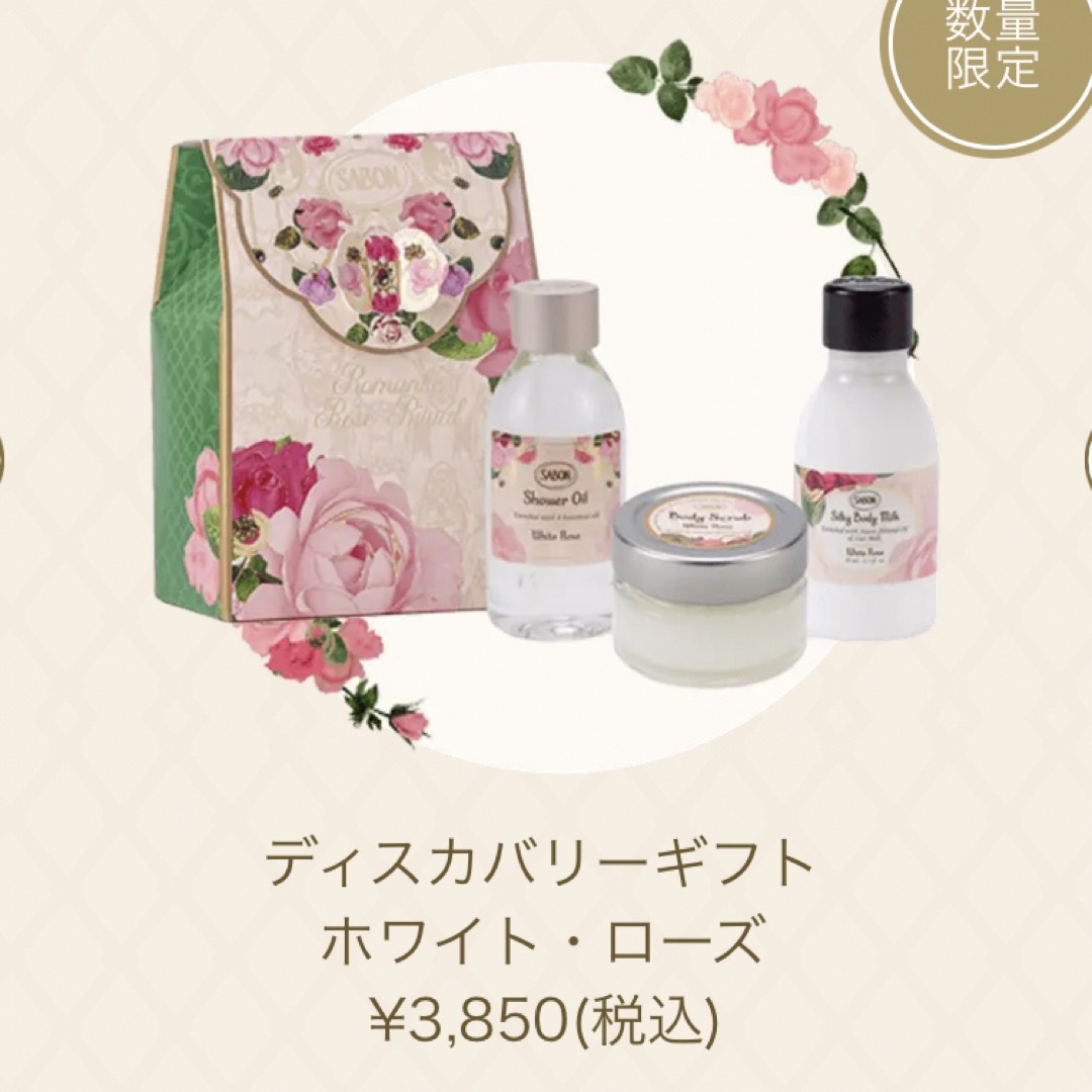 SABON(サボン)のディスカバリーギフト　ホワイトローズ　サボン　SABON コスメ/美容のボディケア(ボディスクラブ)の商品写真