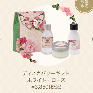 ディスカバリーギフト　ホワイトローズ　サボン　SABON