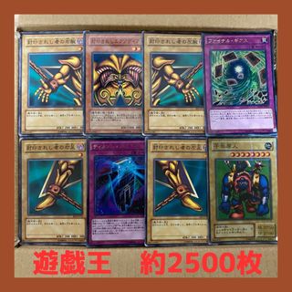 ユウギオウ(遊戯王)の③遊戯王　約2500枚　まとめ売り(その他)