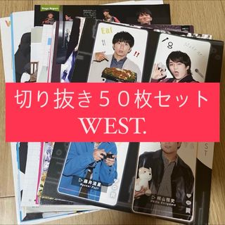 ジャニーズウエスト(ジャニーズWEST)の[103] WEST. ジャニーズWEST 切り抜き 50枚 まとめ売り 大量(アート/エンタメ/ホビー)