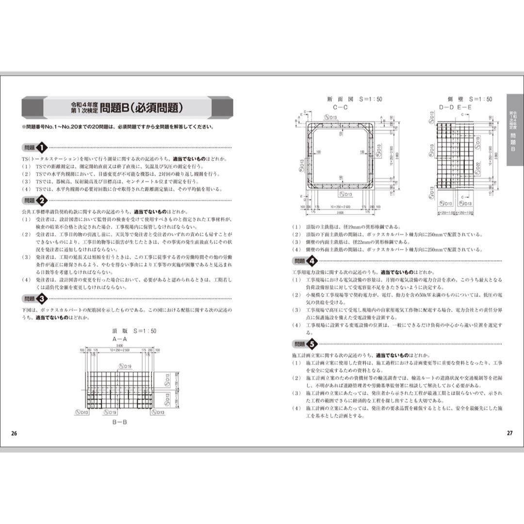 2024年版 1級土木施工 第1次検定 徹底図解テキスト＆問題集 その他のその他(その他)の商品写真