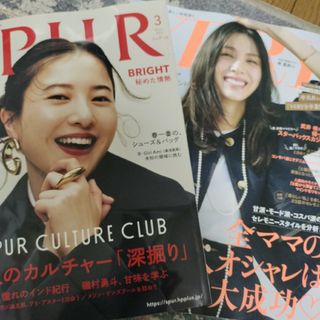 SPUR３月号＆VERY３月号(ファッション)