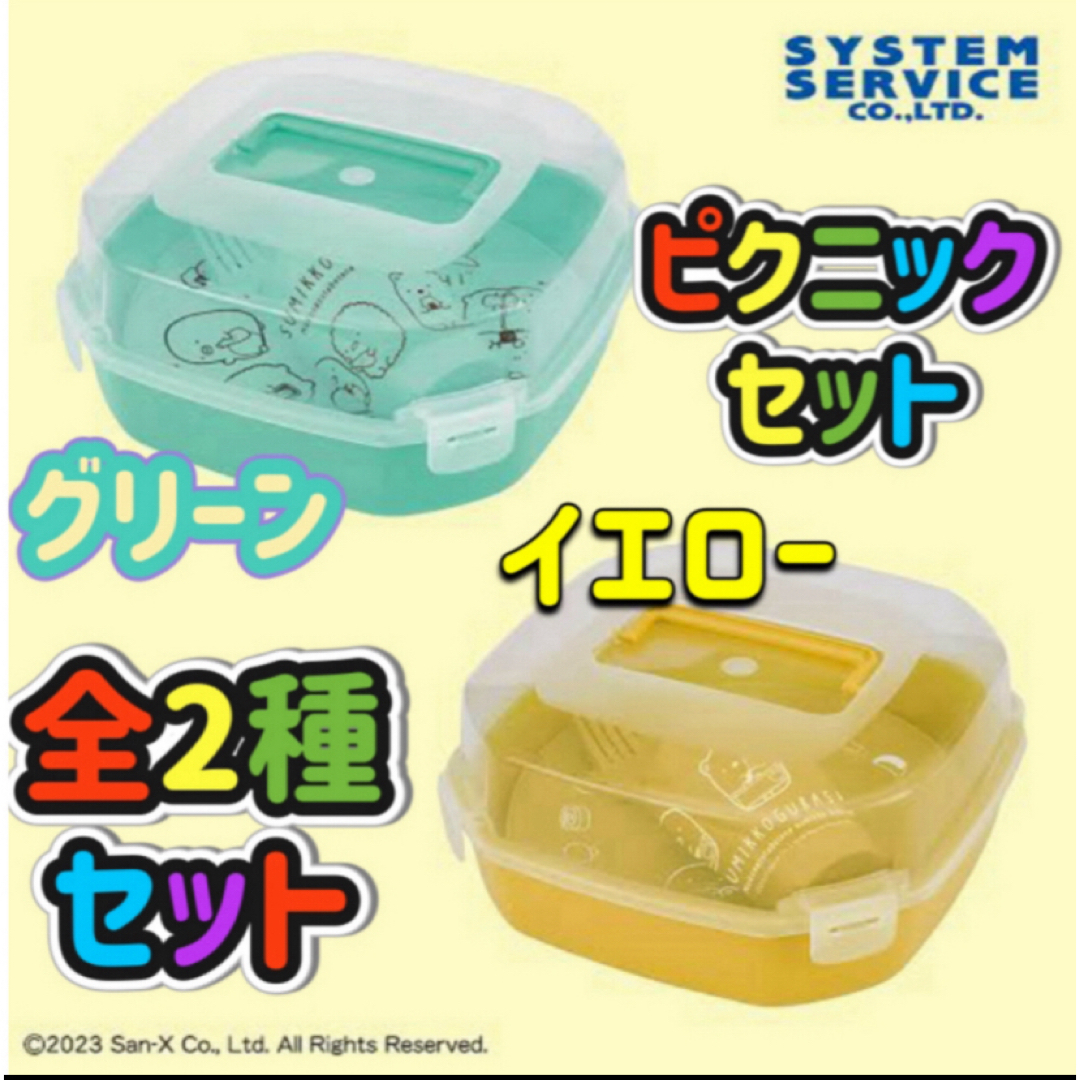 すみっコぐらし(スミッコグラシ)のすみっコぐらし すみっコ弁当 ピクニックセット 【全2種セット】 インテリア/住まい/日用品のキッチン/食器(カトラリー/箸)の商品写真