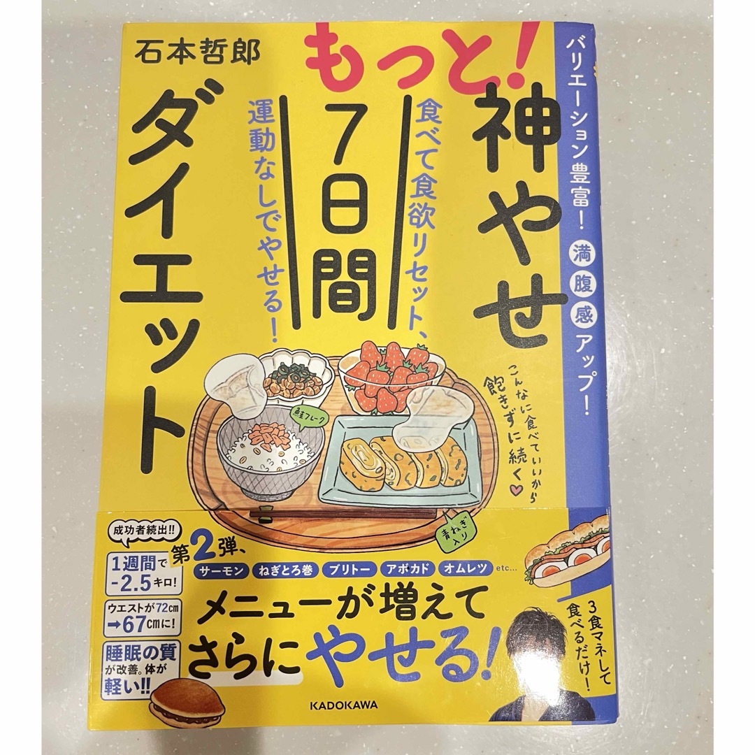 角川書店(カドカワショテン)のもっと！神やせ７日間ダイエット エンタメ/ホビーの本(ファッション/美容)の商品写真