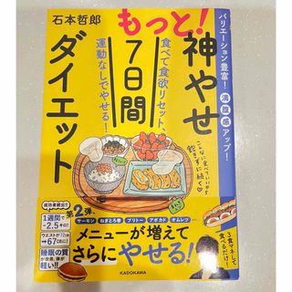 角川書店 - もっと！神やせ７日間ダイエット