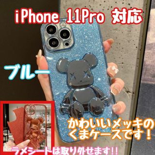 iPhone11Pro ケース くま かわいい 韓国 ブルー(iPhoneケース)