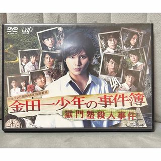 日本テレビ開局60年特別番組　金田一少年の事件簿　獄門塾殺人事件 DVD(TVドラマ)