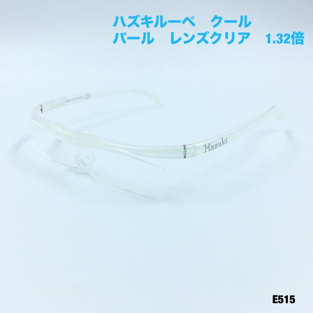 Hazuki(ハズキ)のハズキルーペ　クール　パール　レンズクリア　1.32倍 メンズのファッション小物(サングラス/メガネ)の商品写真