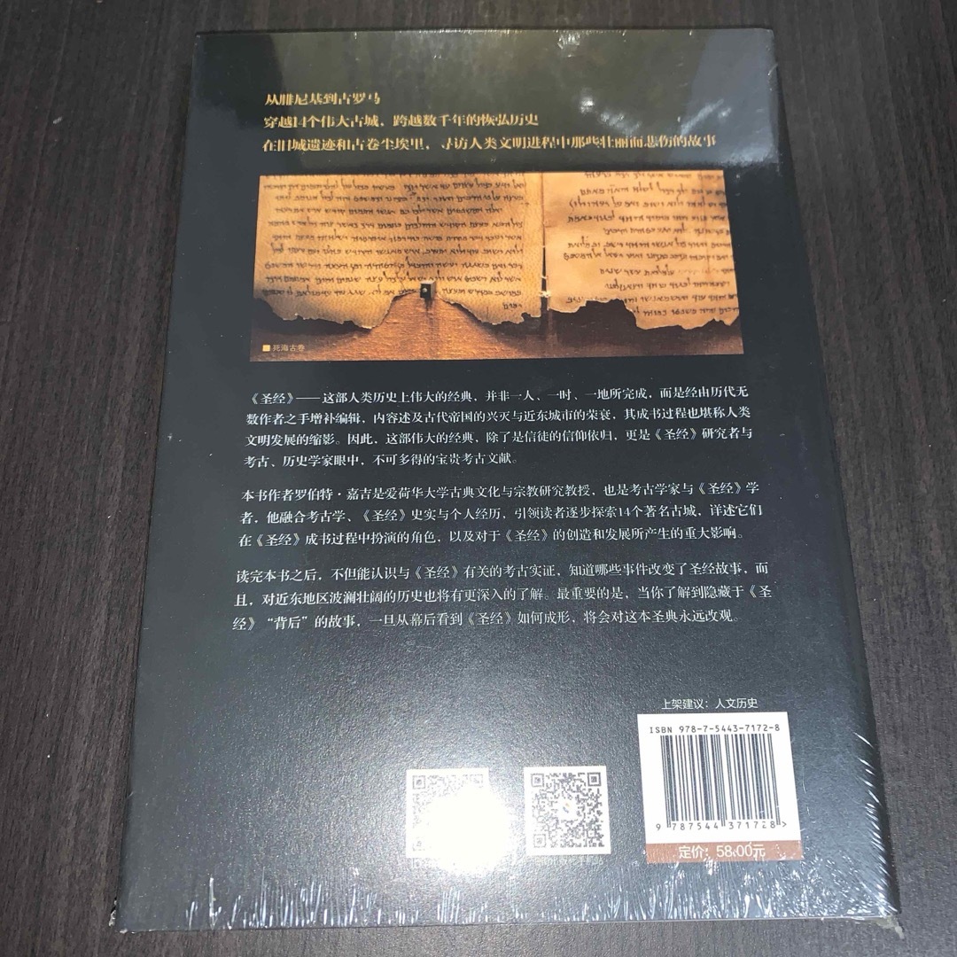 创造圣经的城市［美］罗伯特•嘉吉 著　圣城历史文明遗产的宗教考古之旅　中国語 エンタメ/ホビーの本(人文/社会)の商品写真