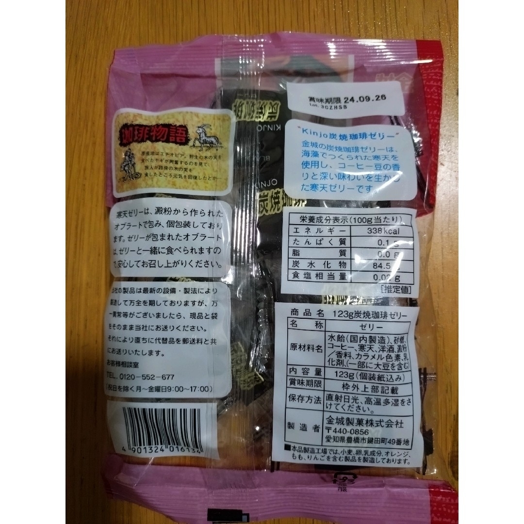 金城製菓 K22 炭焼珈琲ゼリー 123g 食品/飲料/酒の食品(菓子/デザート)の商品写真