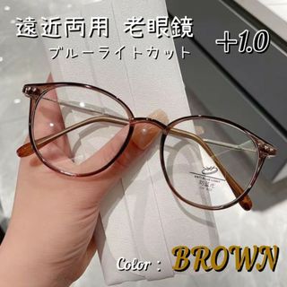 老眼鏡 遠近両用 シニアグラス ブルーライトカット ピント 累進多焦点 1.0(サングラス/メガネ)