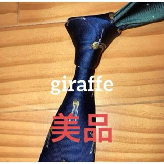 ジラフ(giraffe)の美品　ジラフ　ネイビー総柄　ゴルファー柄(ネクタイ)