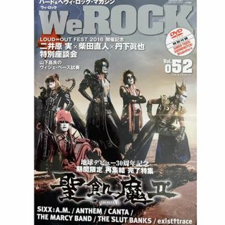 We ROCK[聖飢魔II特集]Vol.52 2016年5月号(ウィ・ロック)(アート/エンタメ/ホビー)