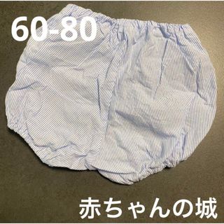 アカチャンノシロ(赤ちゃんの城)のブルマ　60 70 80 赤ちゃんの城　パンツ(パンツ)