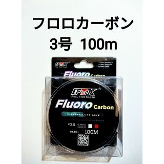 フロロカーボン　ライン　3号　100m　14.85lb　釣り糸