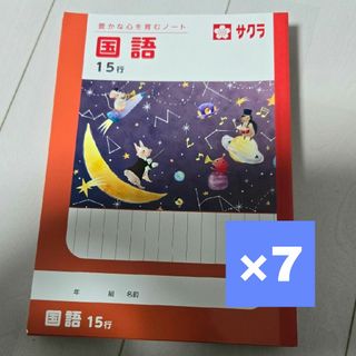 サクラクレパス - 【未使用】　こくご　ノート　7冊