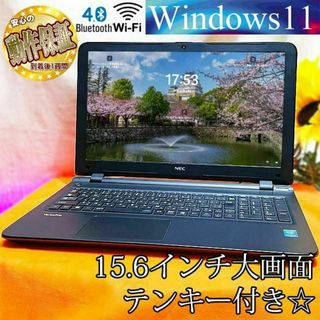 エヌイーシー(NEC)のNEC テンキー付きノートPC☆15.6インチ 大画面！☆その②(ノートPC)