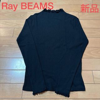 Ray BEAMS - 新品　Ray BEAMSレイビームス　リブニット 長袖　ブラック