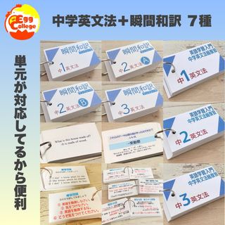 中学英文法＋瞬間和訳カード　中学英語　定期テスト　速読　英文解釈　英文読解(語学/参考書)