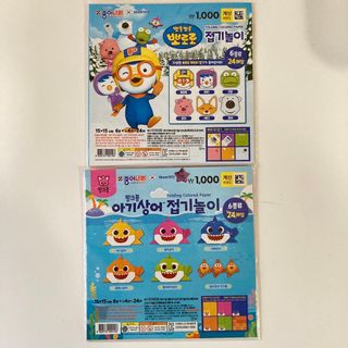 新品未使用★折り紙ポロロ&ベビーシャーク(その他)