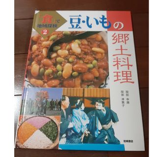 「食」で地域探検(絵本/児童書)