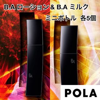 ポーラ(POLA)のポーラ POLA B.Aローション B.Aミルク ミニボトル 10個セット(サンプル/トライアルキット)