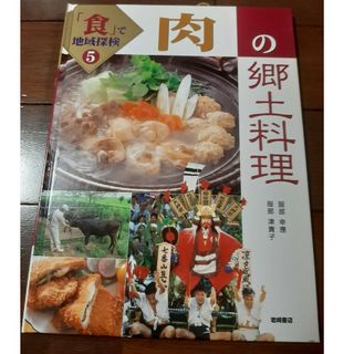 「食」で地域探検(絵本/児童書)