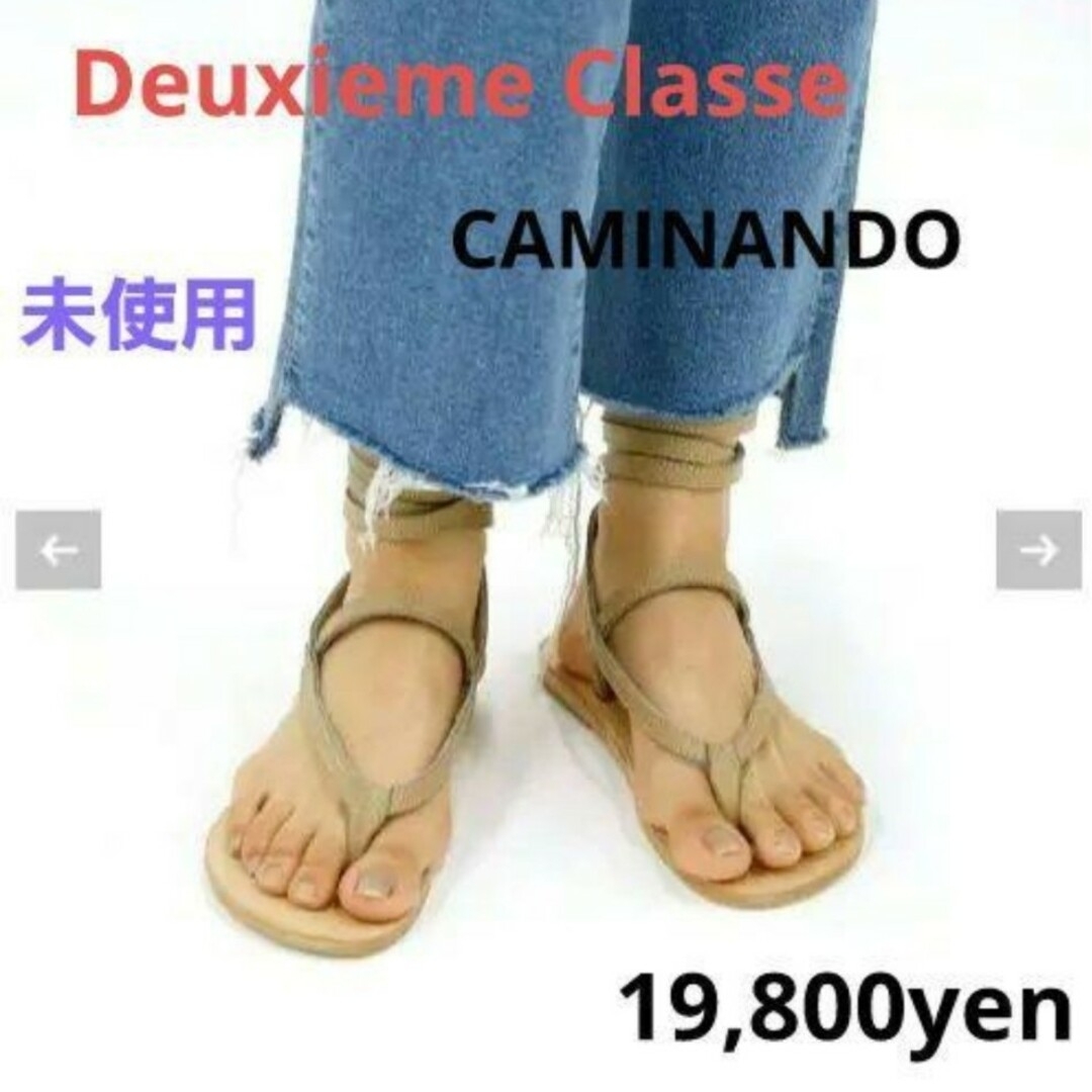 DEUXIEME CLASSE(ドゥーズィエムクラス)の未使用 ドゥーズィエムクラス  カミナンド  レースアップサンダル レディースの靴/シューズ(サンダル)の商品写真