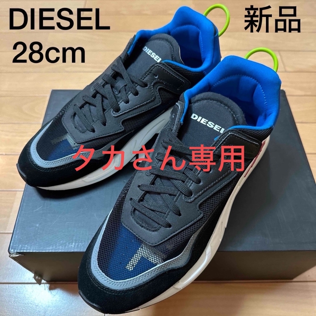 DIESEL(ディーゼル)の新品　DIESELディーゼル メンズスニーカー　カラーブラック　28cm メンズの靴/シューズ(スニーカー)の商品写真