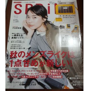 spring (スプリング) 2016年 10月号 [雑誌](ファッション)