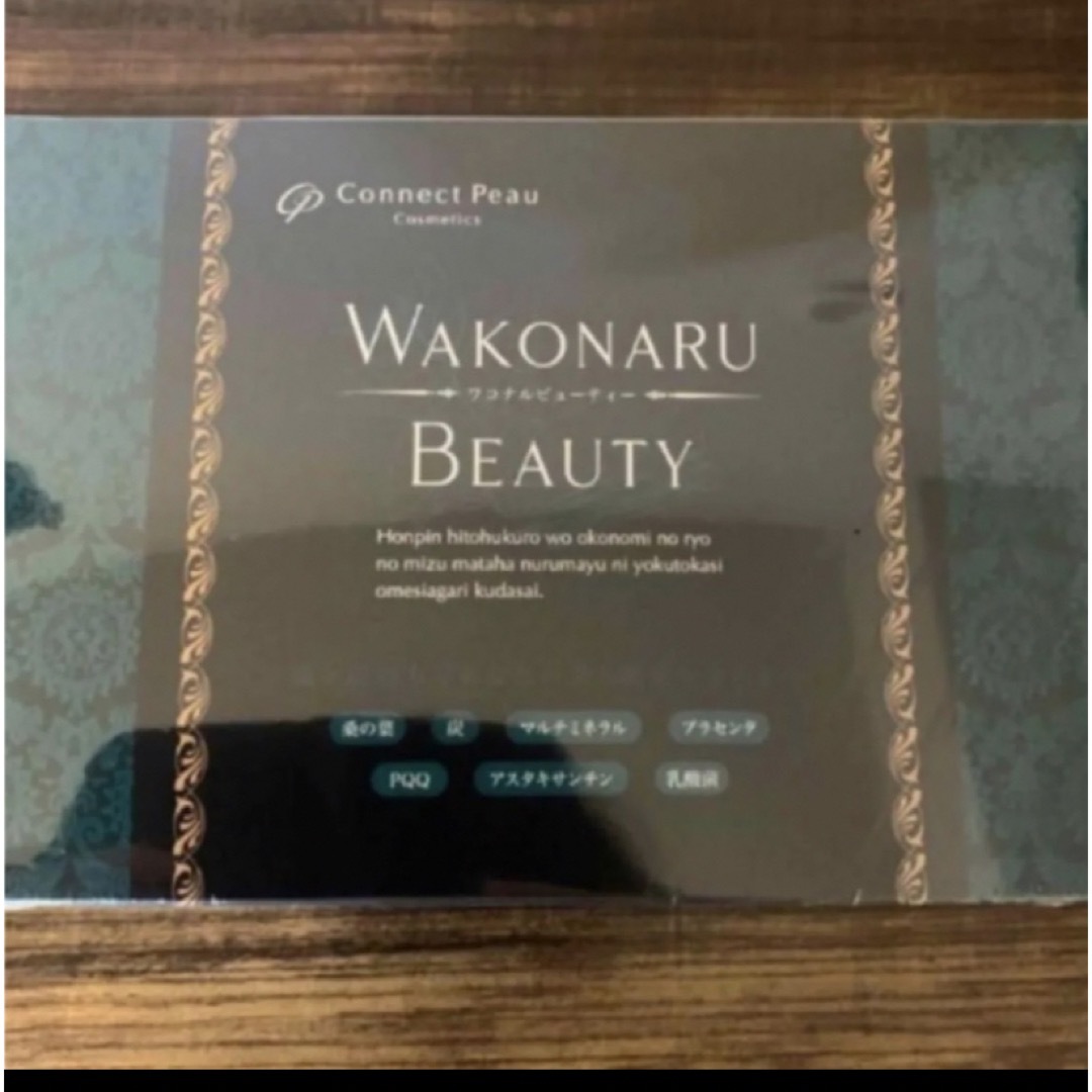 WAKONARU BEAUTY  ワコナルビューティー50本  食品/飲料/酒の健康食品(青汁/ケール加工食品)の商品写真