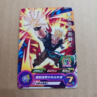 バンダイ(BANDAI) スーパードラゴンボールヒーローズ カードグミ 20(シングルカード)