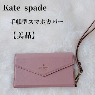 【美品✴️】kate spade iPhone 7手帳型スマホカバーストラップ付