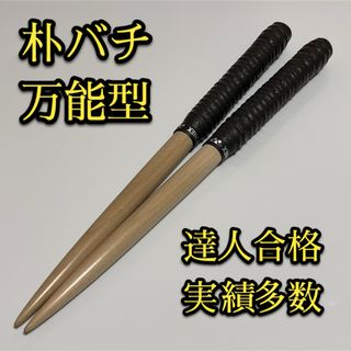 【新品未使用】太鼓の達人マイバチ朴【万能型】 1850(その他)