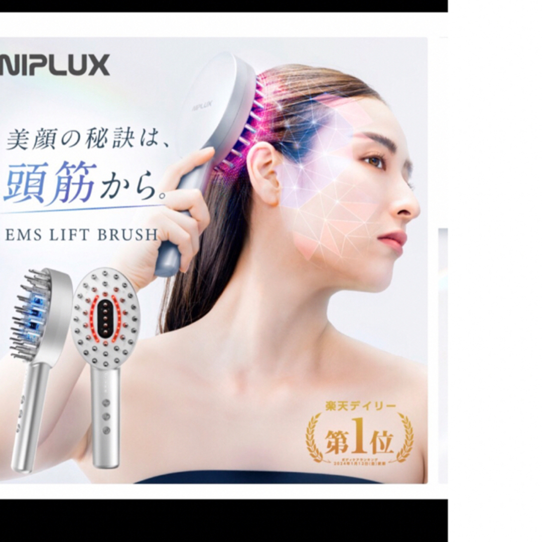 NIPLUX EMS LIFT BRUSH   コスメ/美容のメイク道具/ケアグッズ(ブラシ・チップ)の商品写真