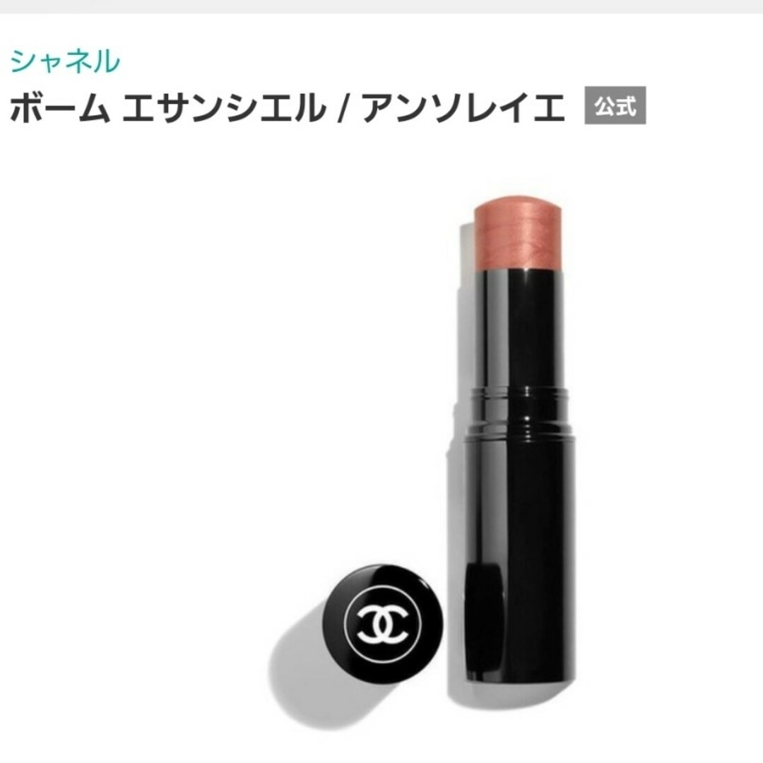 CHANEL(シャネル)のCHANEL ボーム エサンシエル 限定色 アンソレイエ ギフトBOX付き コスメ/美容のベースメイク/化粧品(フェイスカラー)の商品写真