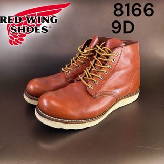 レッドウィング(REDWING)のRED WING 8166 27cm 9D オロラセット　赤茶　プレーントゥー(ブーツ)